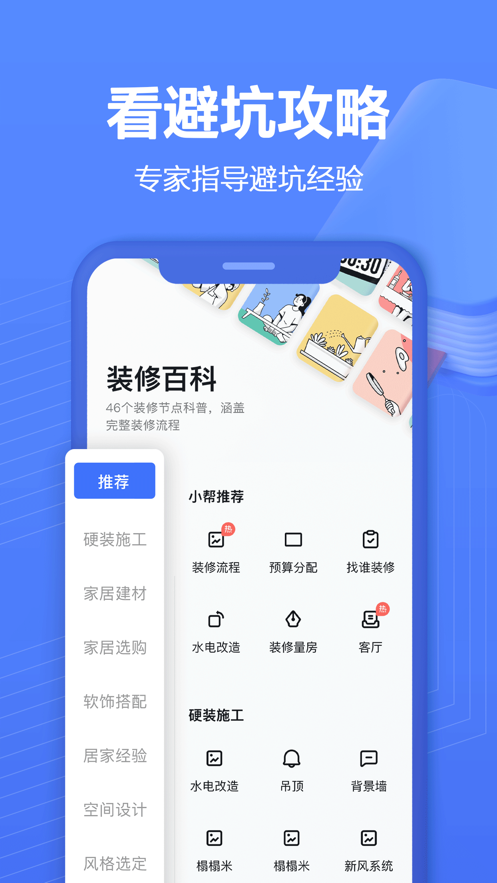 住小幫-裝修設計家裝軟件 app 截圖