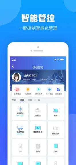 Game screenshot 云智管控 apk