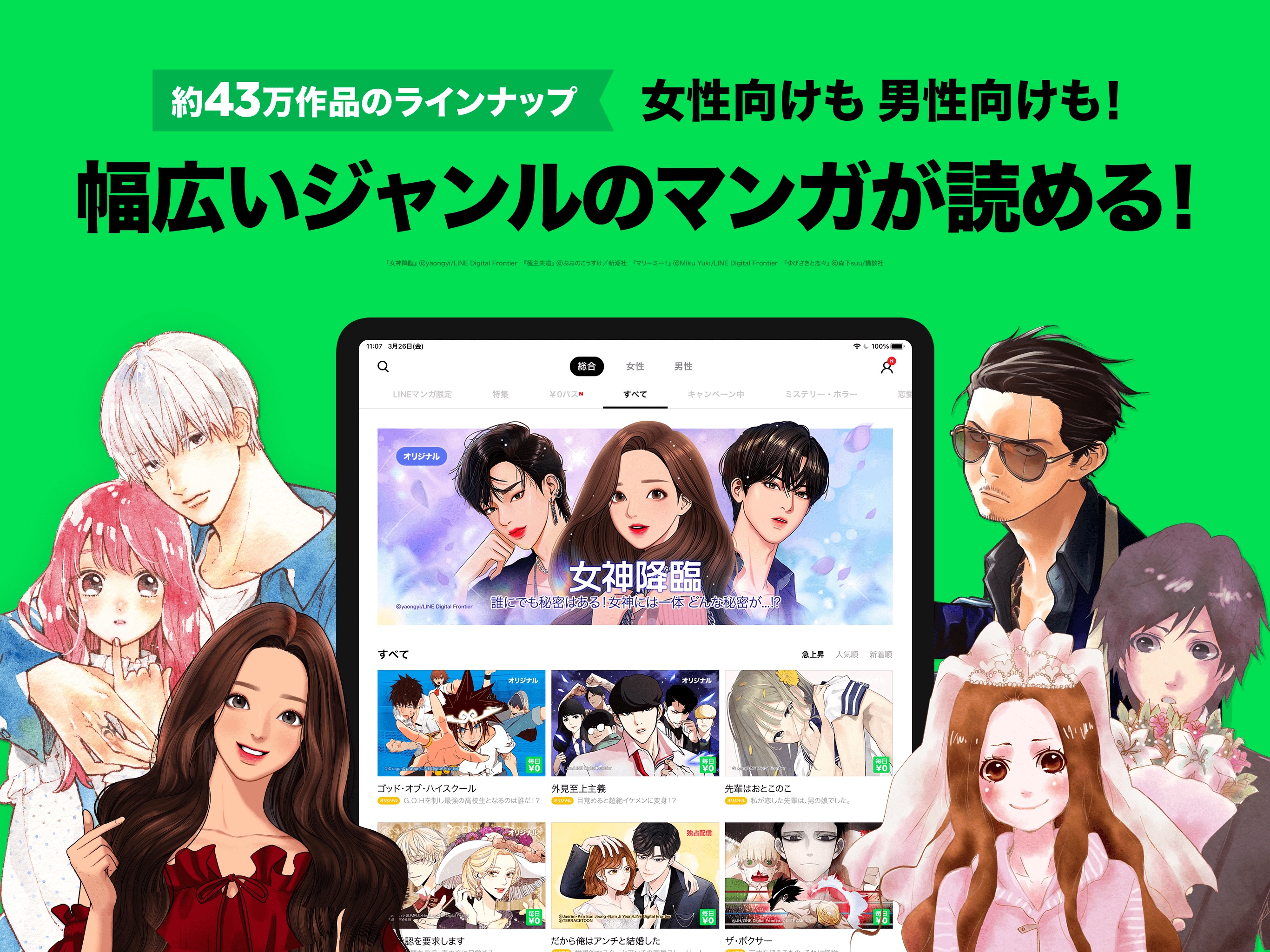 Lineマンガ 人気マンガ 無料漫画が待てば読める 豊富な種類の無料漫画も多数のまんがアプリ Appmagic Lineマンガ 人気マンガ 無料漫画が待てば読める 豊富な種類の無料漫画も多数のまんがアプリ Appmagic