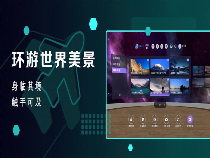 粤享5G miniVR-VR观影平台