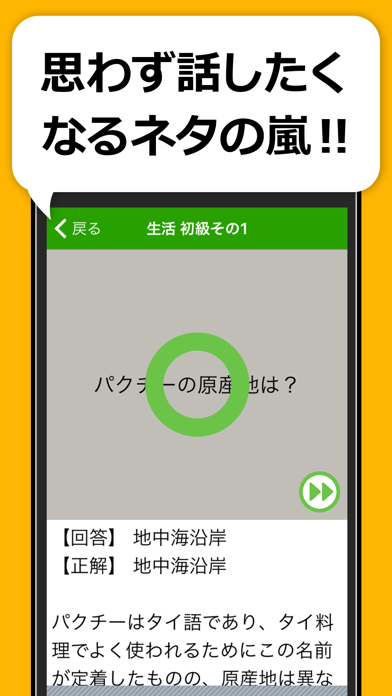 雑学 豆知識3択クイズ たっぷり240問 By Trips Llc Ios Japan Searchman App Data Information