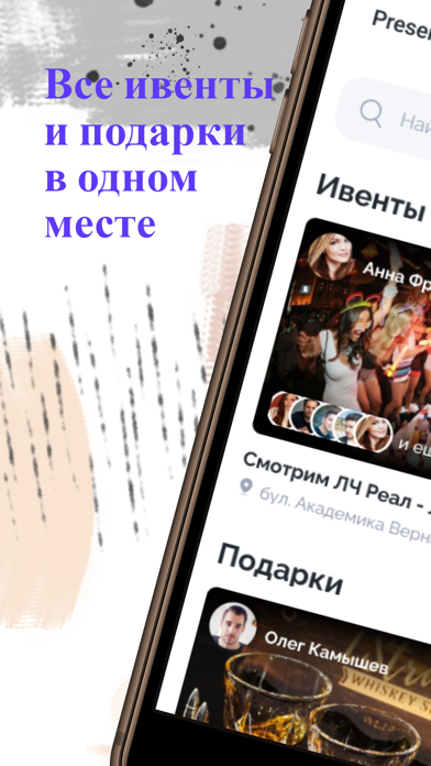 Screenshot #1 pour Presenter: Подарки и ивенты