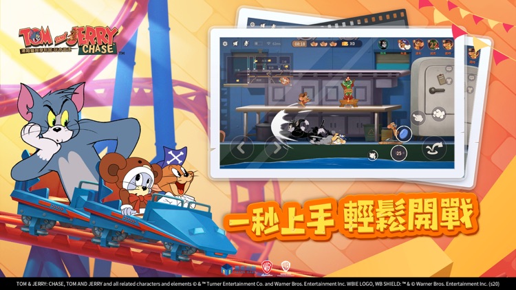 湯姆貓與傑利鼠:玩命追逐