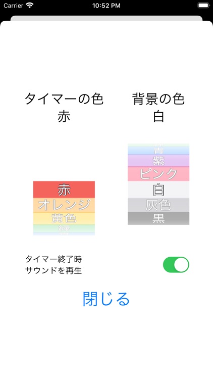 支援タイマー