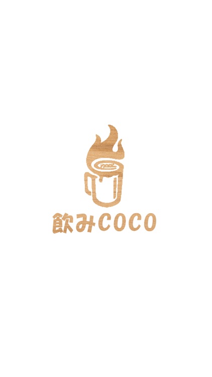 飲みcoco