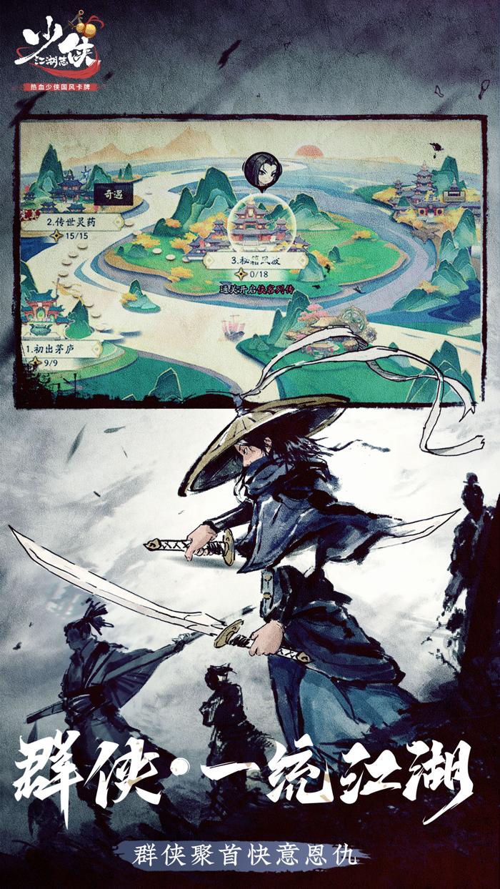 少侠江湖志-3天称霸武林