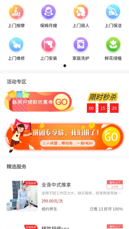 遇约到家-上门按摩推拿spa到家服务