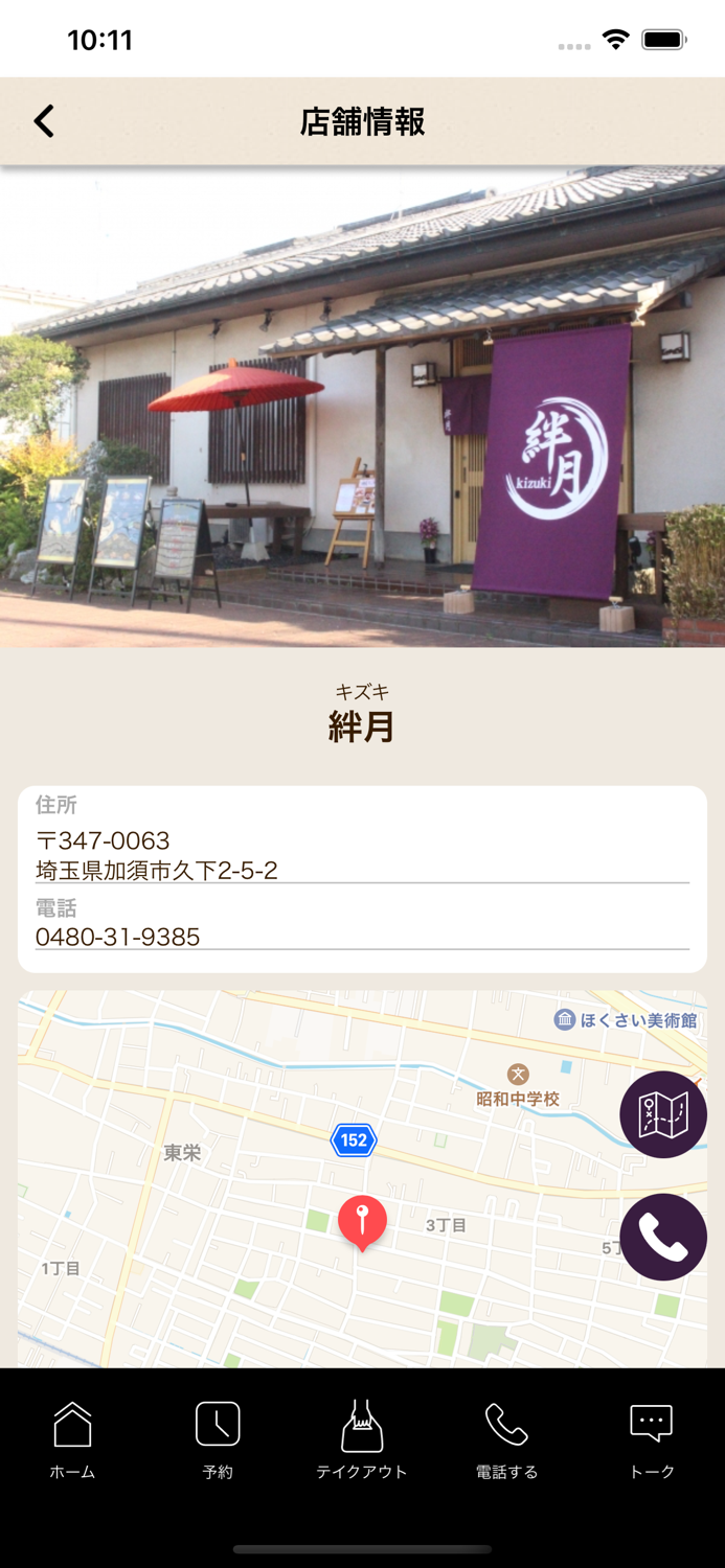 お団子カフェ＆和食ダイニング 絆月