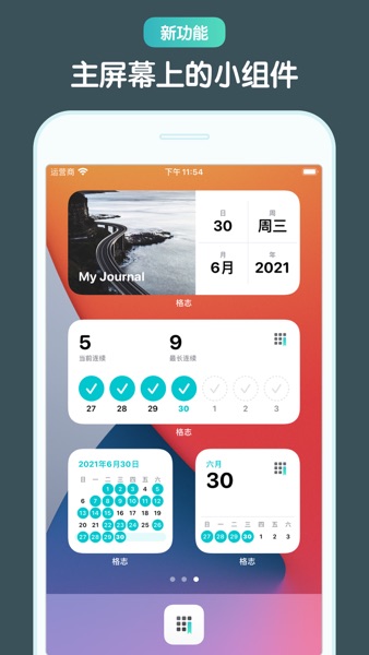 【图】格志日记-记录成长生活的手帐日志(截图3)