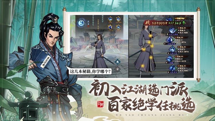 我要闯江湖