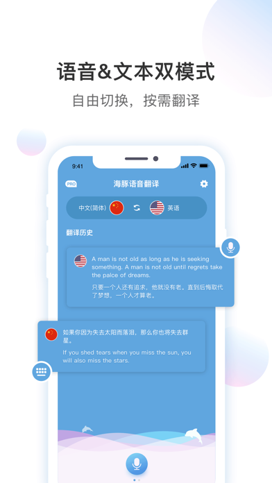 海豚语音翻译