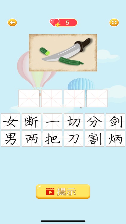 趣汉字 screenshot-5