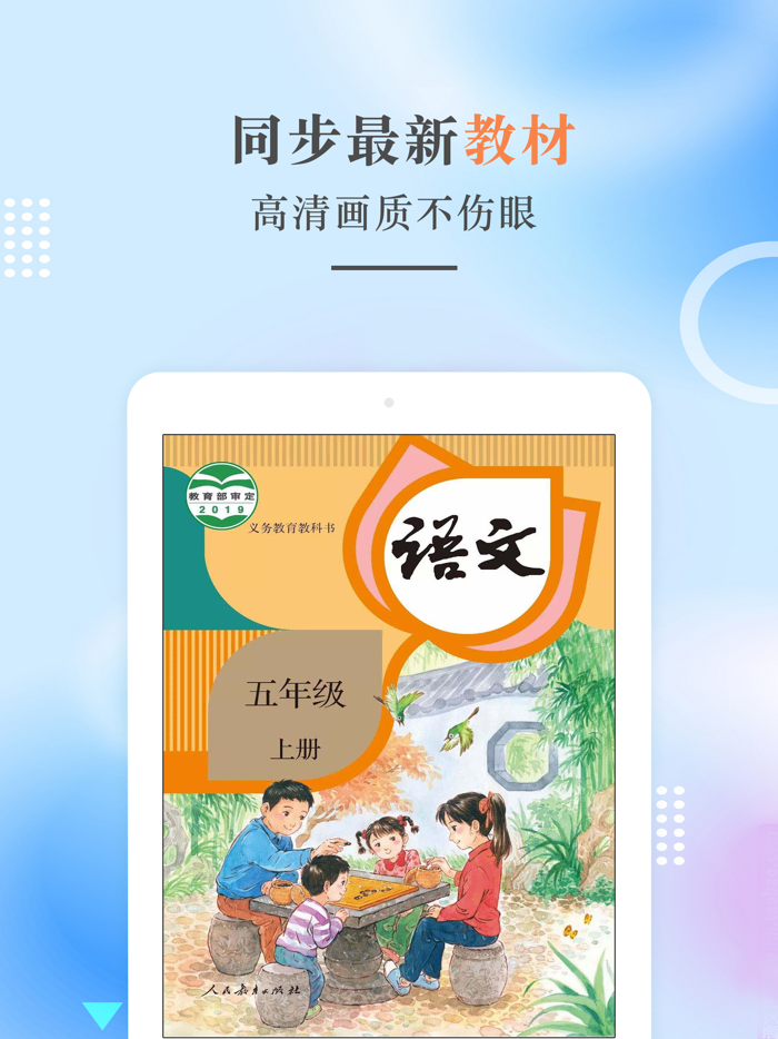 五年级语文上册-人教版小学语文点读