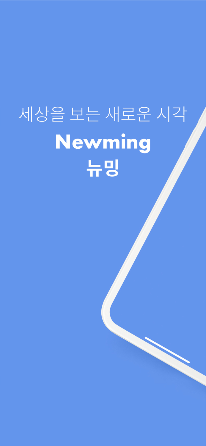 newmingㅤ