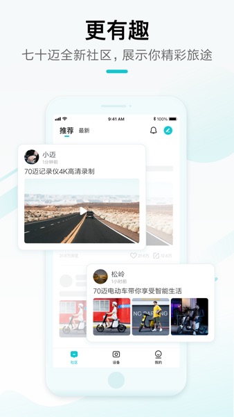 【图】70迈-连接智能车载设备(截图1) 【图】70迈-连接智能车载设备(截图1)