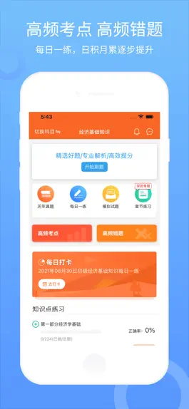 Game screenshot 经济师考试真题库—刷题听课视频精讲 apk