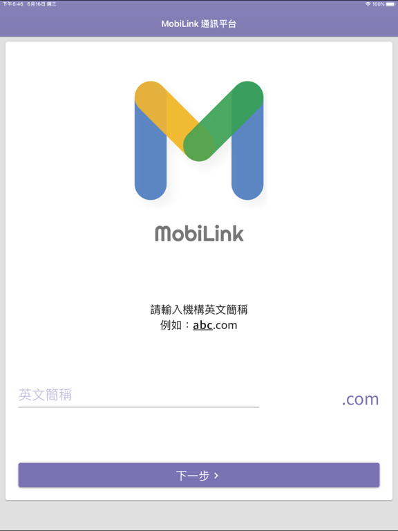 mobilink 通訊平台 screenshot 2