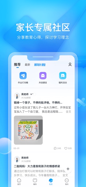 大力家长 - 分享教育理念，交流优质经验截图