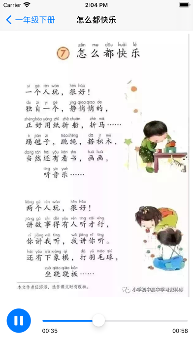 识字宝-学汉字和拼音 screenshot 3