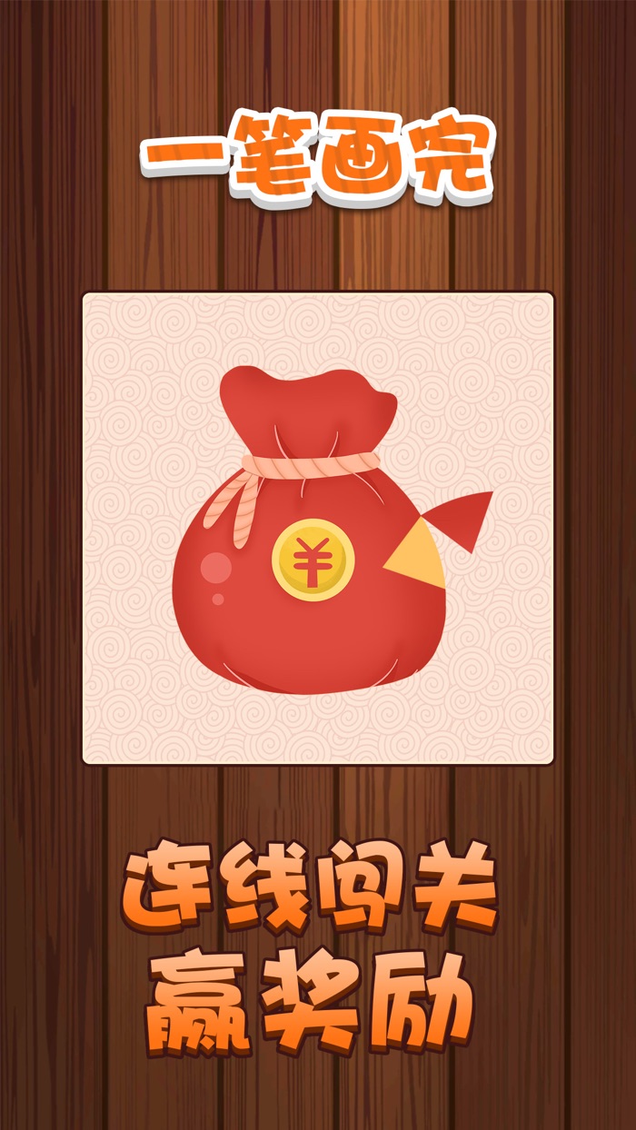 一笔画完-休闲益智游戏