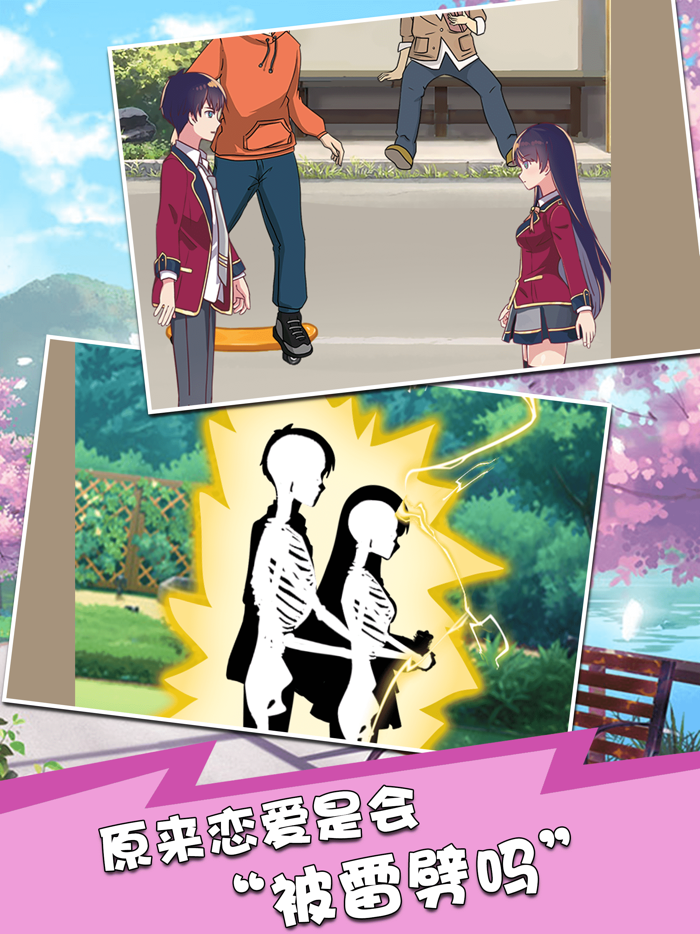 恋爱物语-虚拟男友