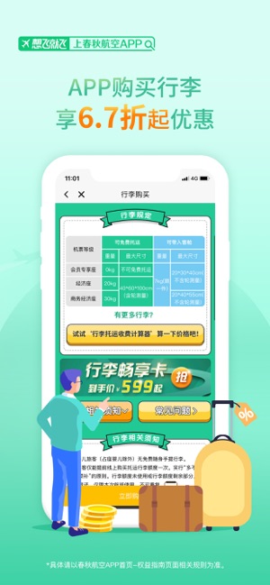 春秋航空-低价机票预订截图