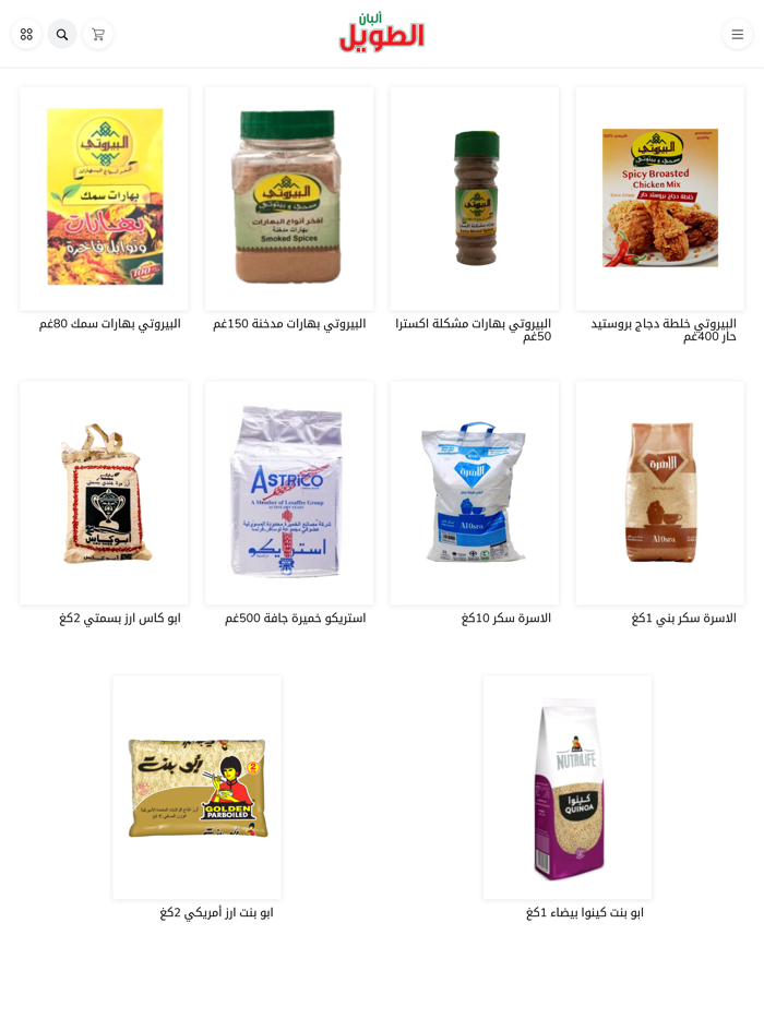 ألبان الطويل