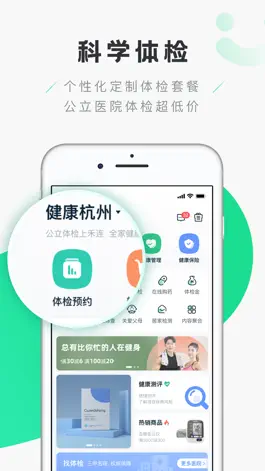Game screenshot 禾连健康-公立医院科学体检 mod apk