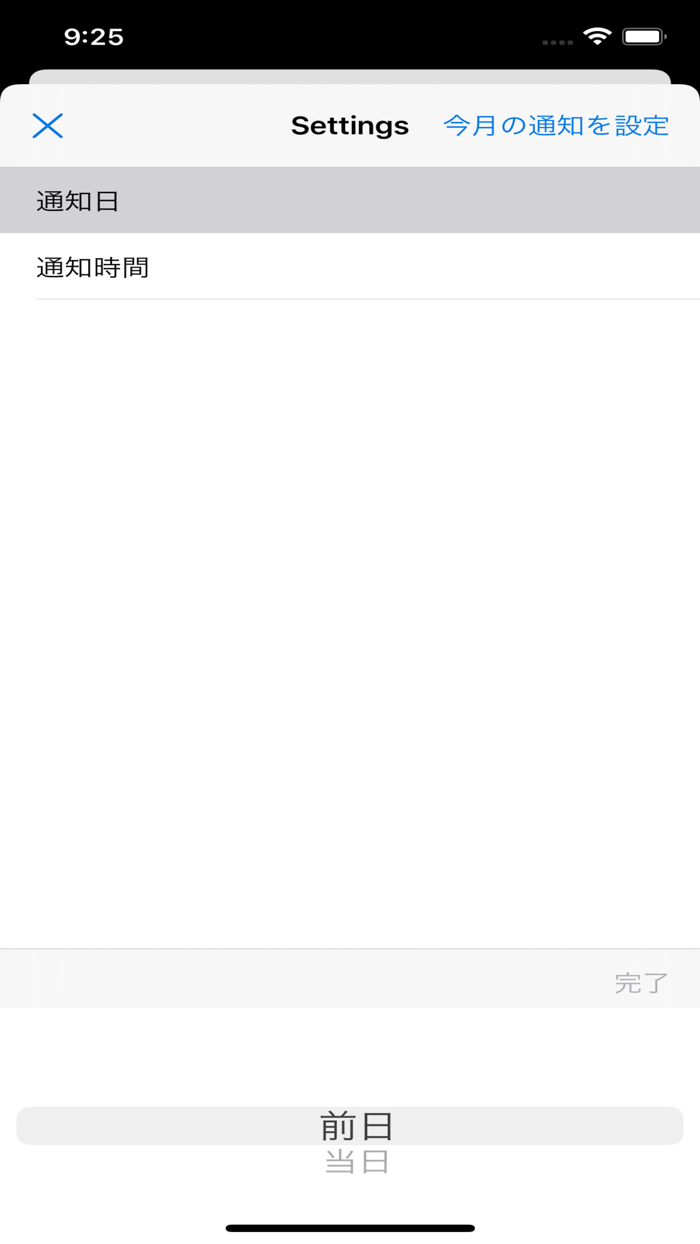 八王子市ゴミ出し通知