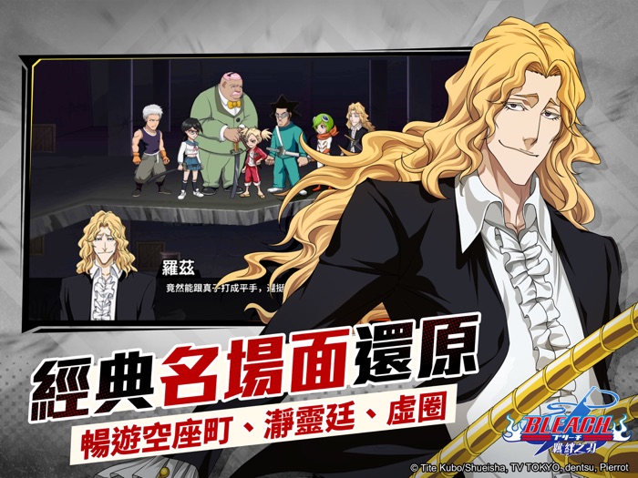 死神：羈絆之刃