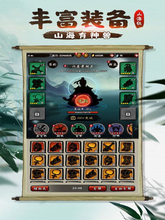 山海有神兽--山海经主题修仙游戏