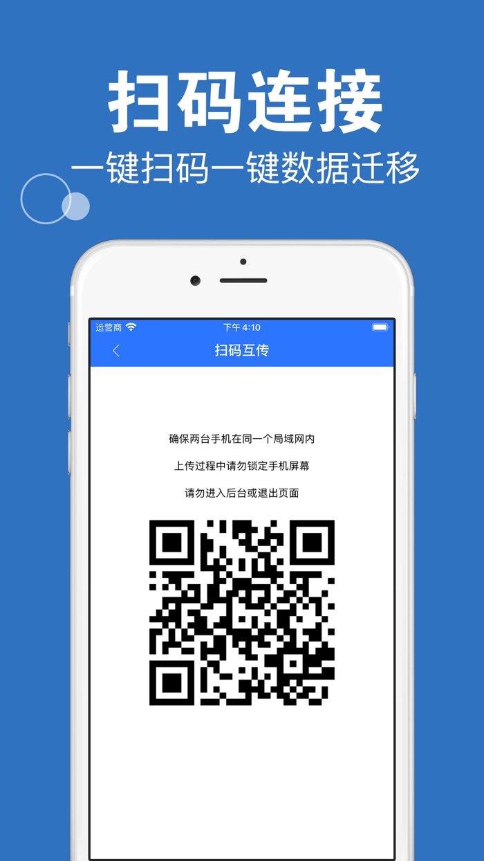 手机克隆-数据传输