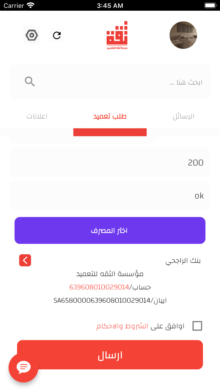 منصة الثقة للتعميد