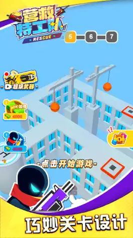 Game screenshot 救援突击队 - 营救特工队精准射击类休闲单机游戏 mod apk