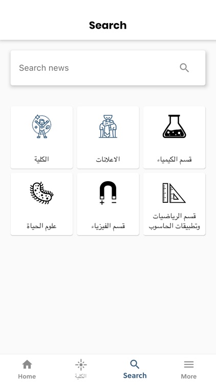 College of Sciences screenshot-3