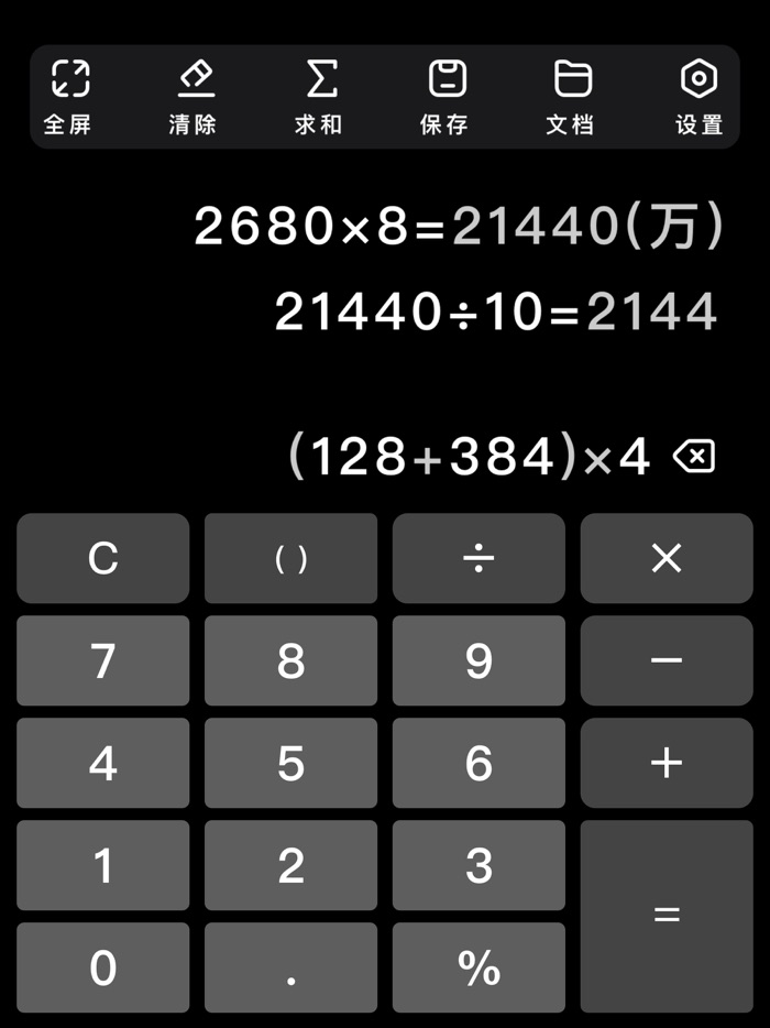 计算器-极简计算器 比自带计算机更好用