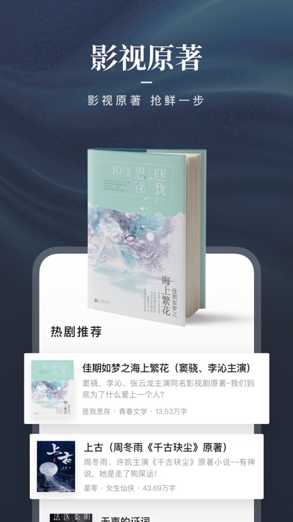 咪咕阅读-热门图书阅读大全 screenshot-4