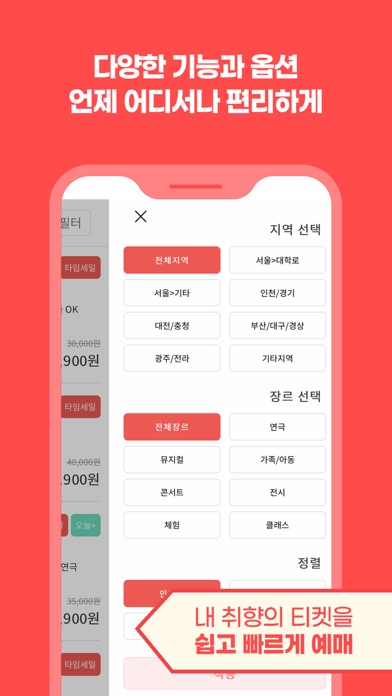 타임티켓 - 마감임박 공연/전시 할인 screenshot 4