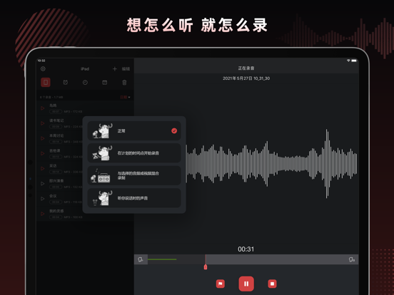 录音机pro 专业录音软件 Overview Apple App Store China 录音机pro 专业录音软件 Overview Apple App Store China