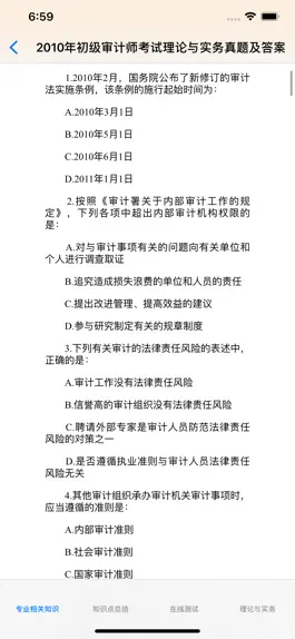 Game screenshot 初级审计师考试大全 hack