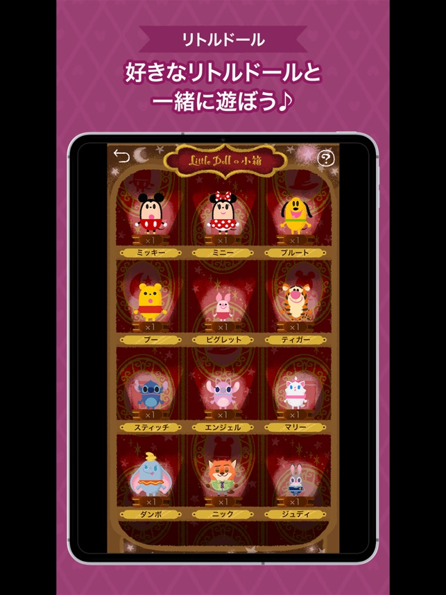 ディズニー マイリトルドール をapp Storeで