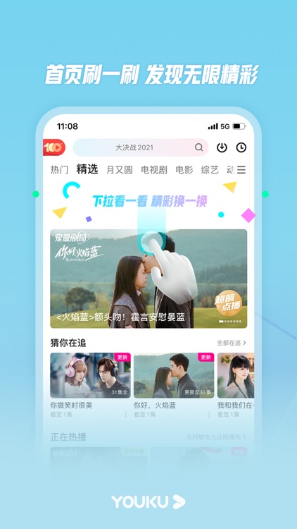 优酷-你好,火焰蓝 全网独播 screenshot-0