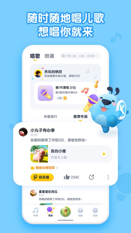 酷狗儿歌-一起唱儿歌