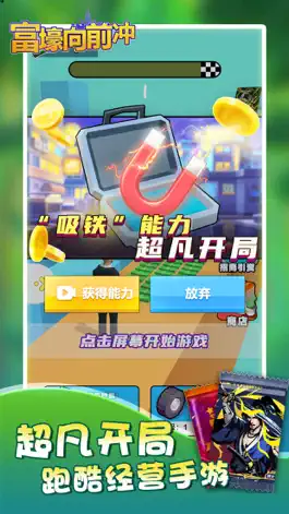 Game screenshot 首富人生 - 经典竞技类跑酷休闲单机游戏，搭个桥快跑 apk