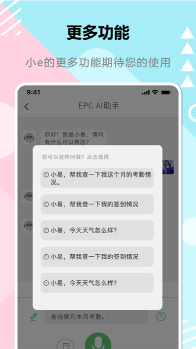 EPC数智化办公 screenshot 3