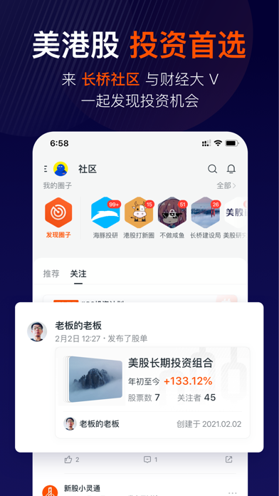 长桥-新一代社交型券商 screenshot 2