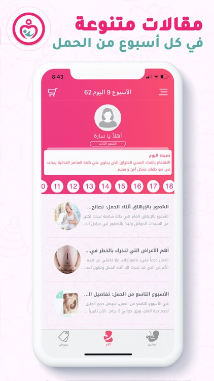 حاسبة ومتابعة الحمل  Mammy.app