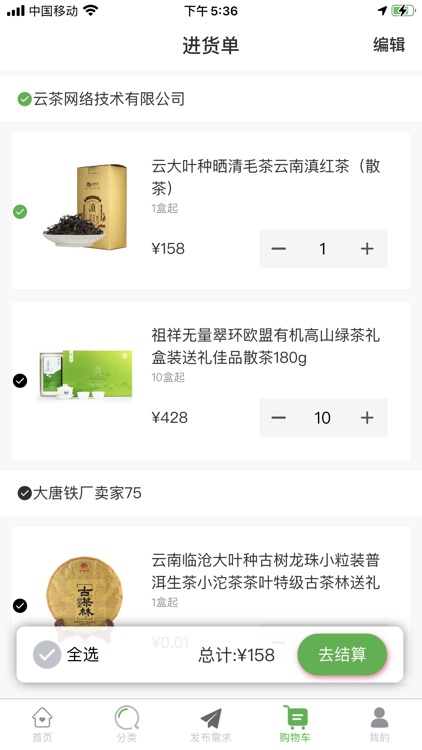 云茶App screenshot-6