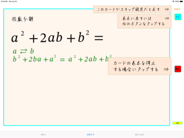 QM暗記にeカード 高校数Ⅰ 体験版
