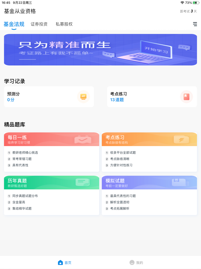 基金从业题库-基金考证精准押题